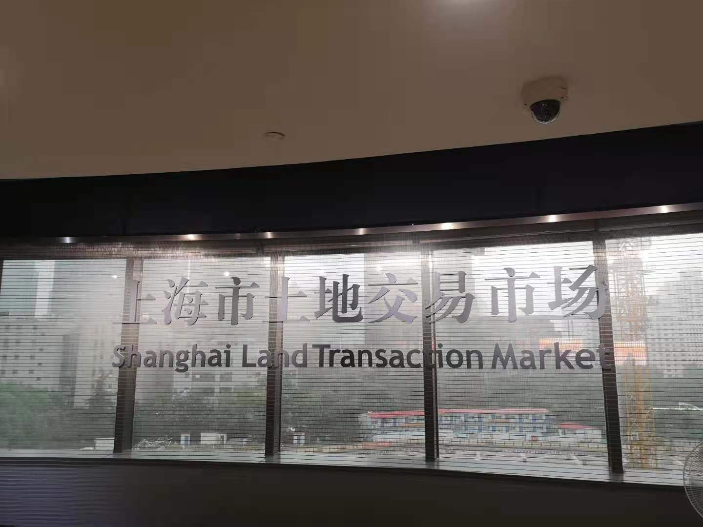 上海市土地交易市场