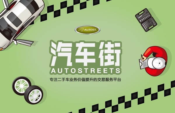 腾讯京东联手投资的“汽车街”用的什么域名？
